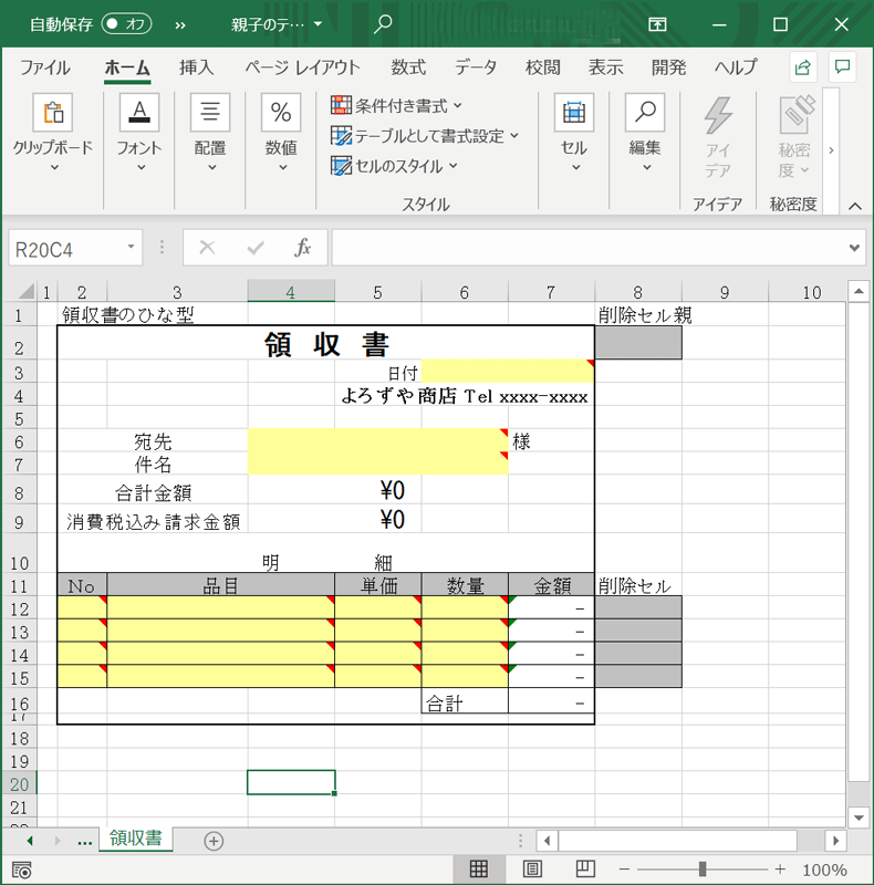 ひな型の作成【XCuteの開発フロー】