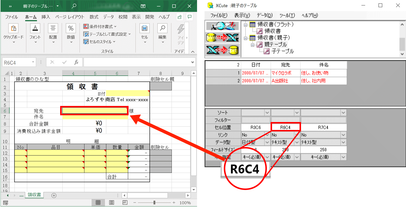 ひな型とDBの紐付け【XCuteの開発フロー】